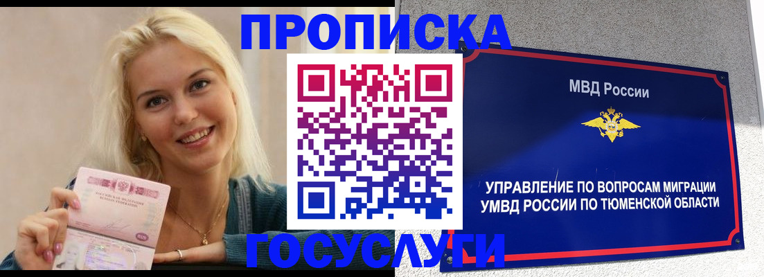 прописка штамп в Назрани