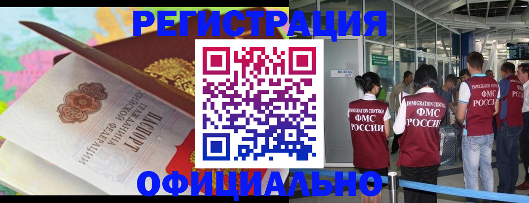 прописка для работы в Назрани