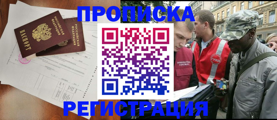 прописка в квартире в Назрани