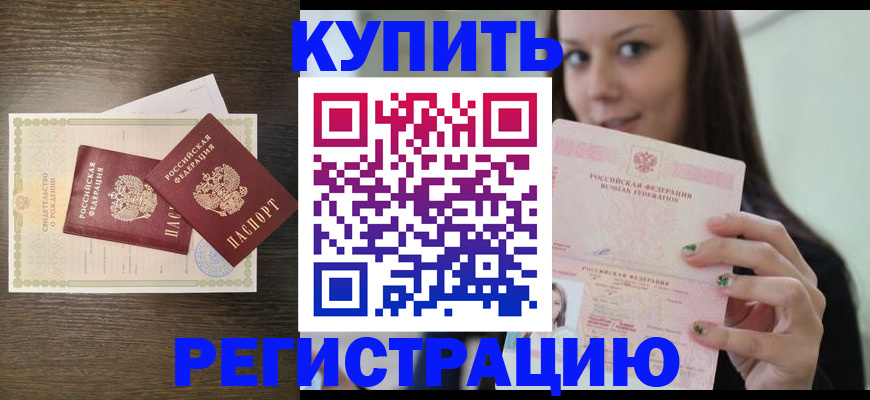прописка для кредита в Назрани